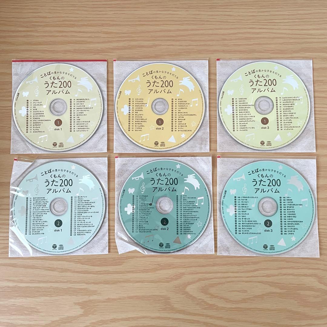 【美品】くもんのうた200えほん&CDセット