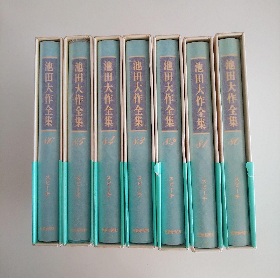 池田大作全集 80巻～7冊