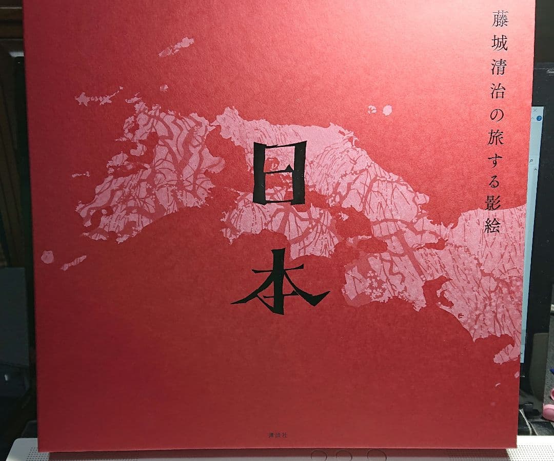 藤城清治の旅する影絵 初版 初回限定特典 特製切り絵付き