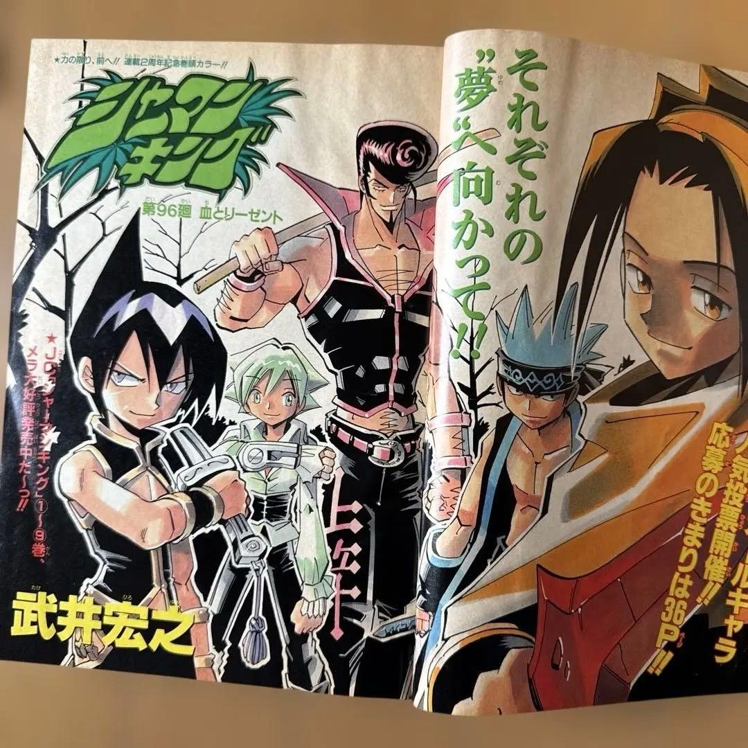 週刊少年ジャンプ 2000年31号 シャーマンキング表紙／巻頭カラー