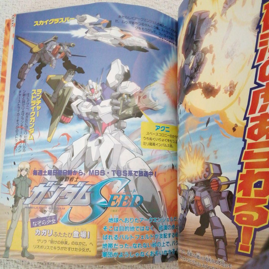 テレビマガジン　2003年2月号　ガンダムSEED　トランスフォーマー　ファイズ