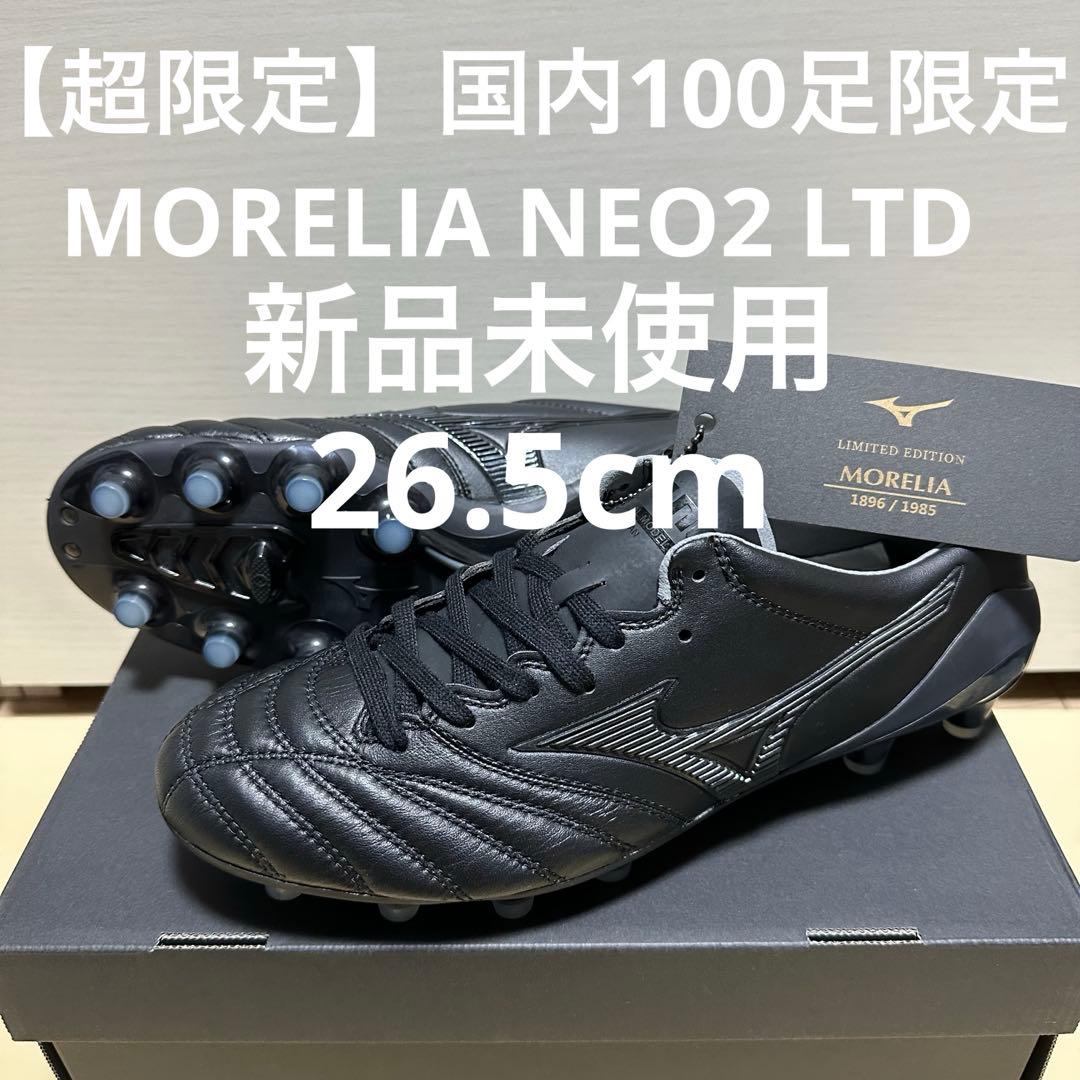 【国内100足限定】 ミズノ モレリア ネオ2 新品未使用26.5cm