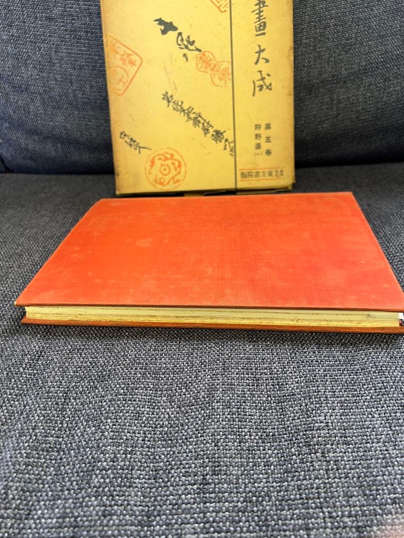 【書道・美術】日本書大成 第五巻 鈴野派(一) 東方書院 本　アート　デザイン
