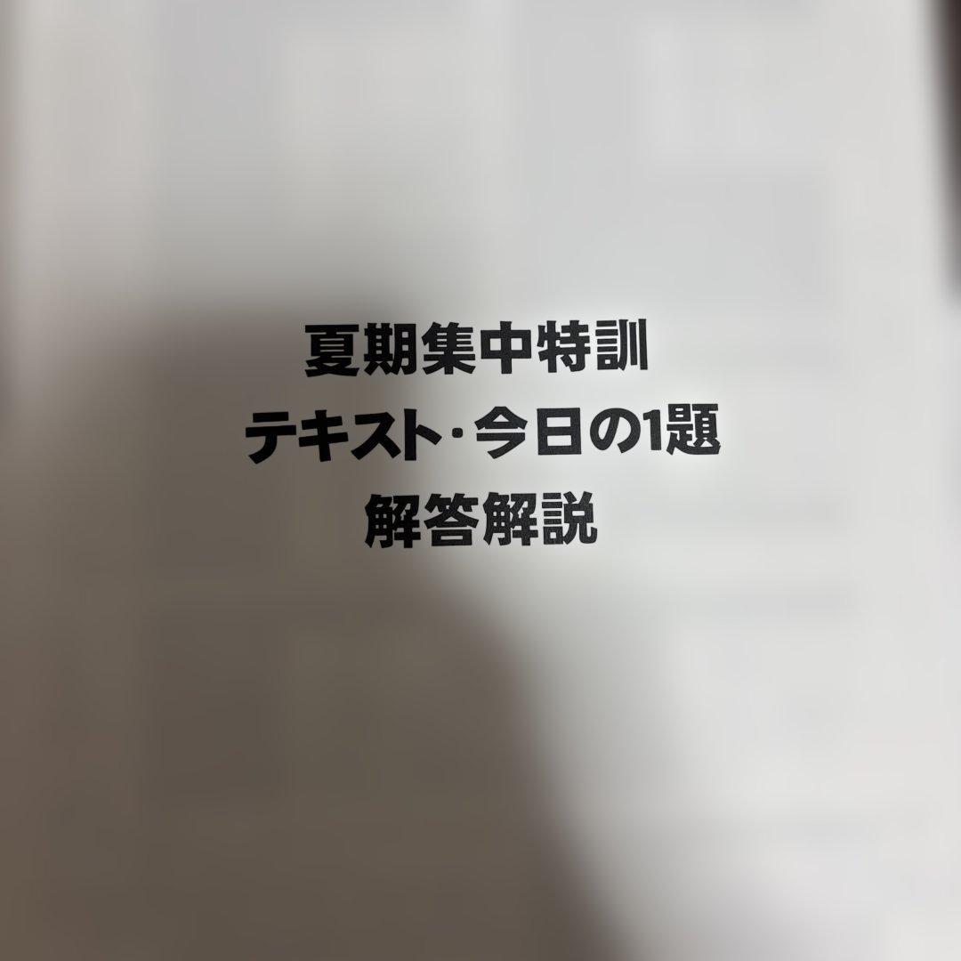NNふたば　夏期集中特訓