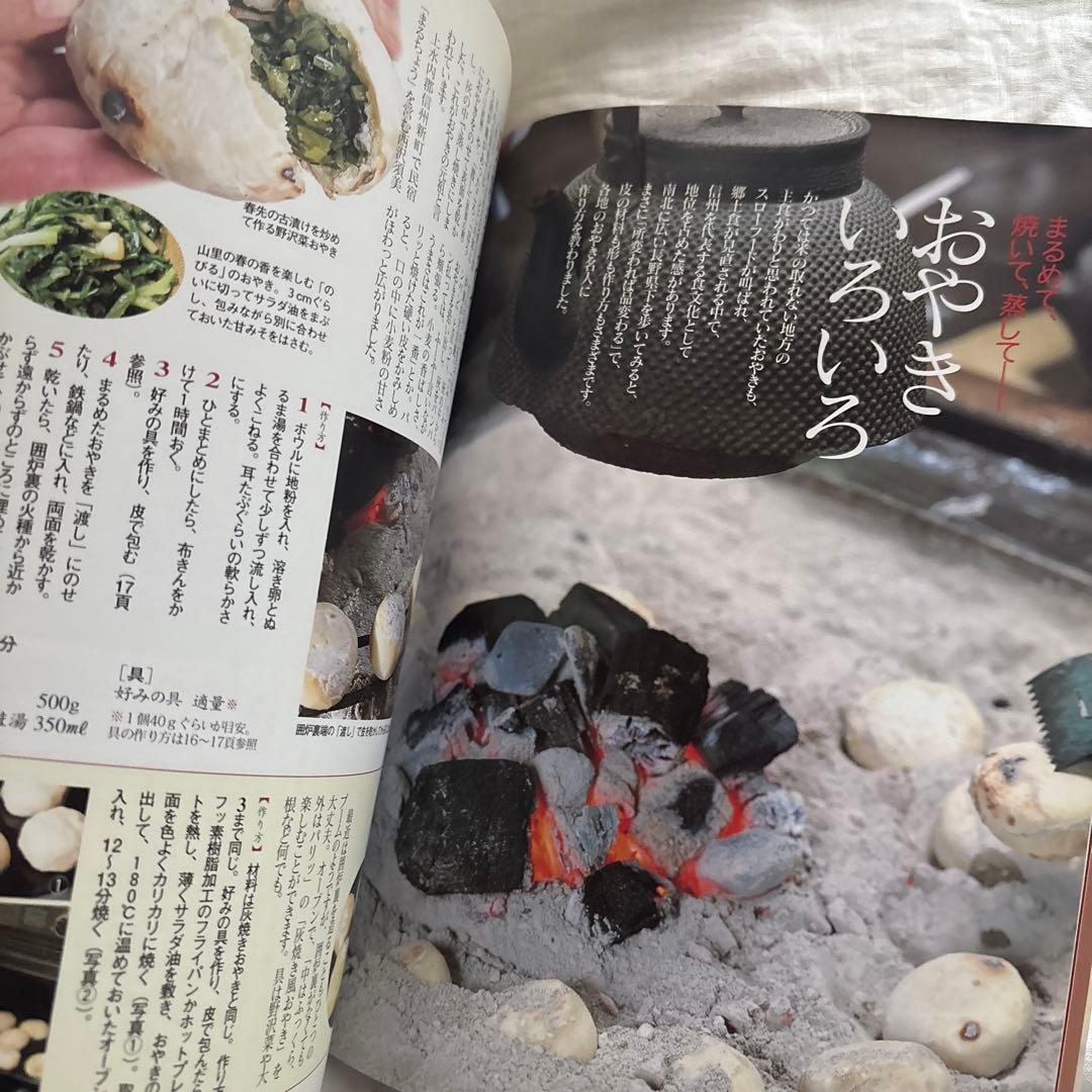 作って楽しむ信州の粉食 横山 タカ子