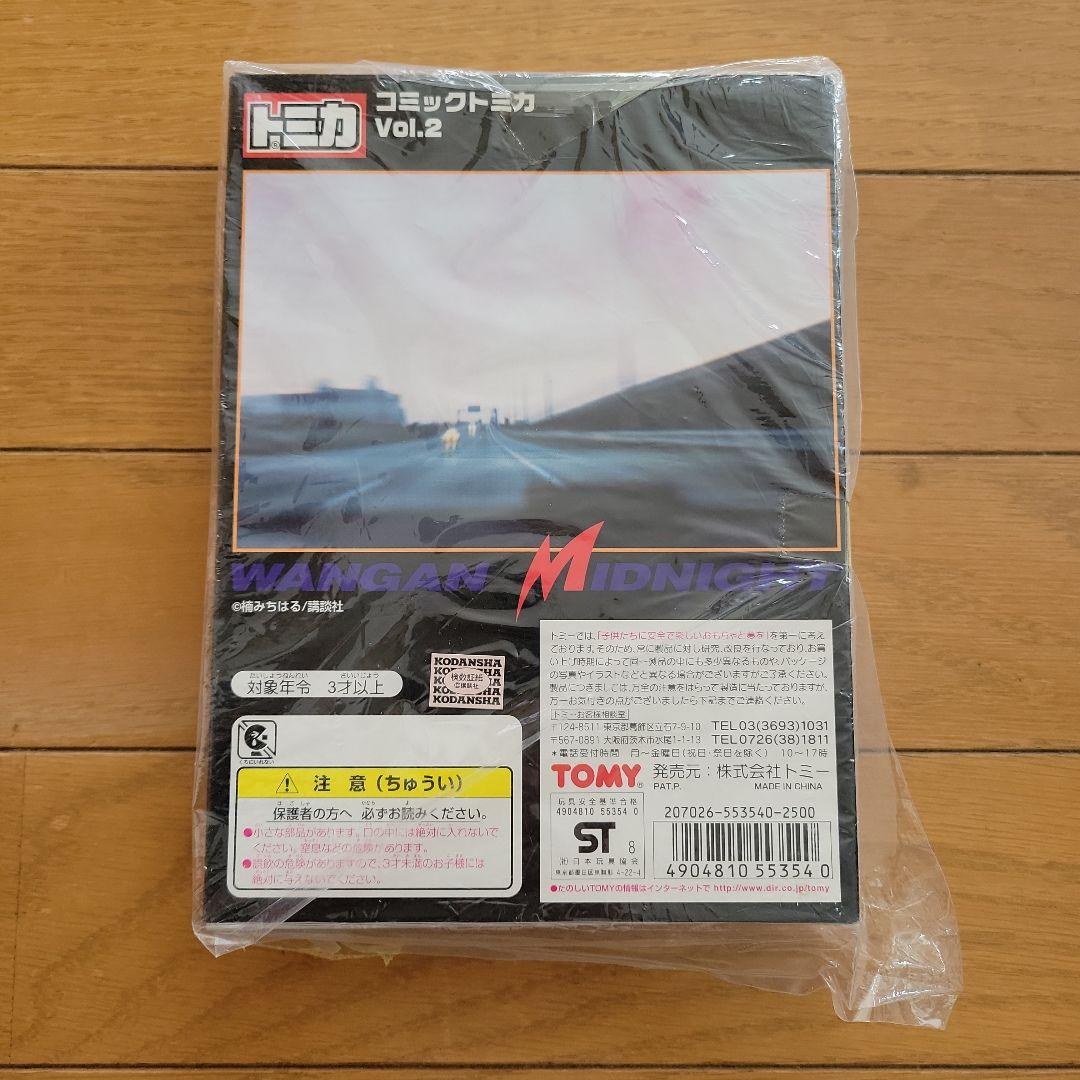 湾岸MIDNIGHT コミックトミカ Vol.2