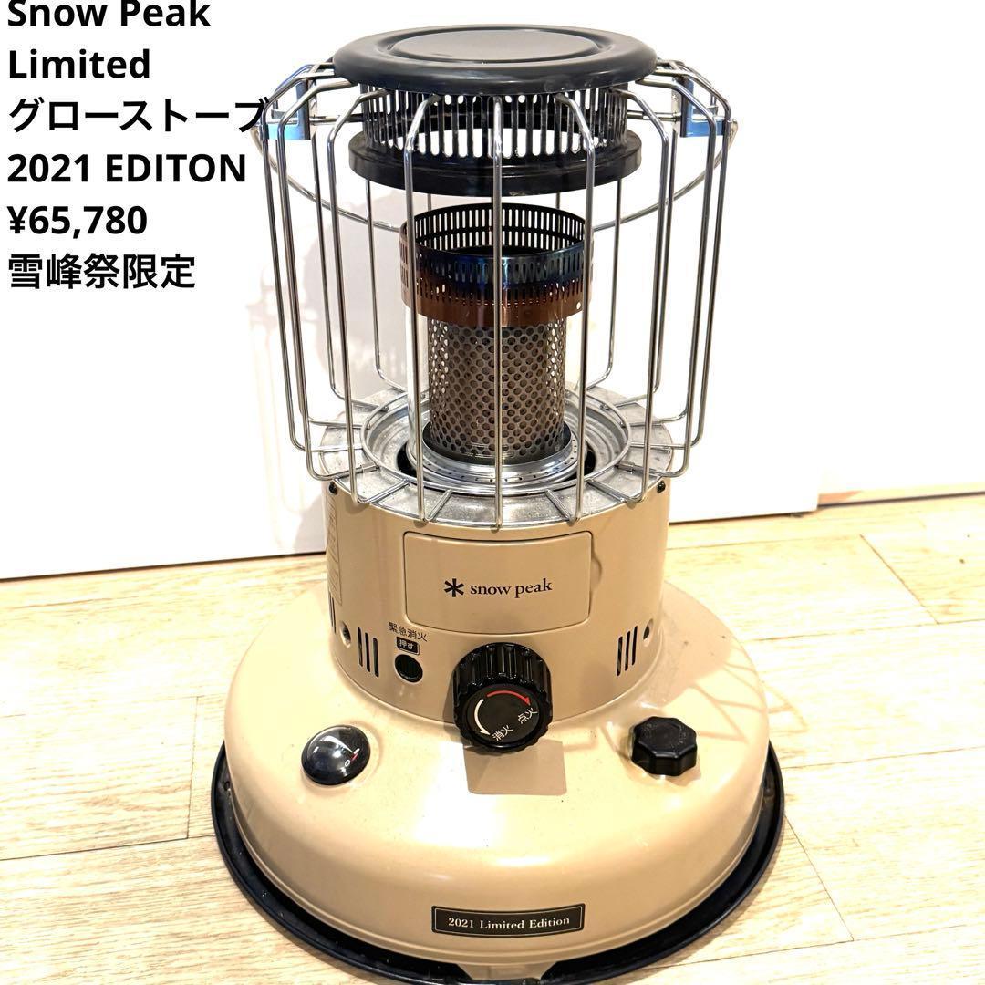 スノーピーク 雪峰祭 限定 グローストーブ ストーブバッグセット カーキ