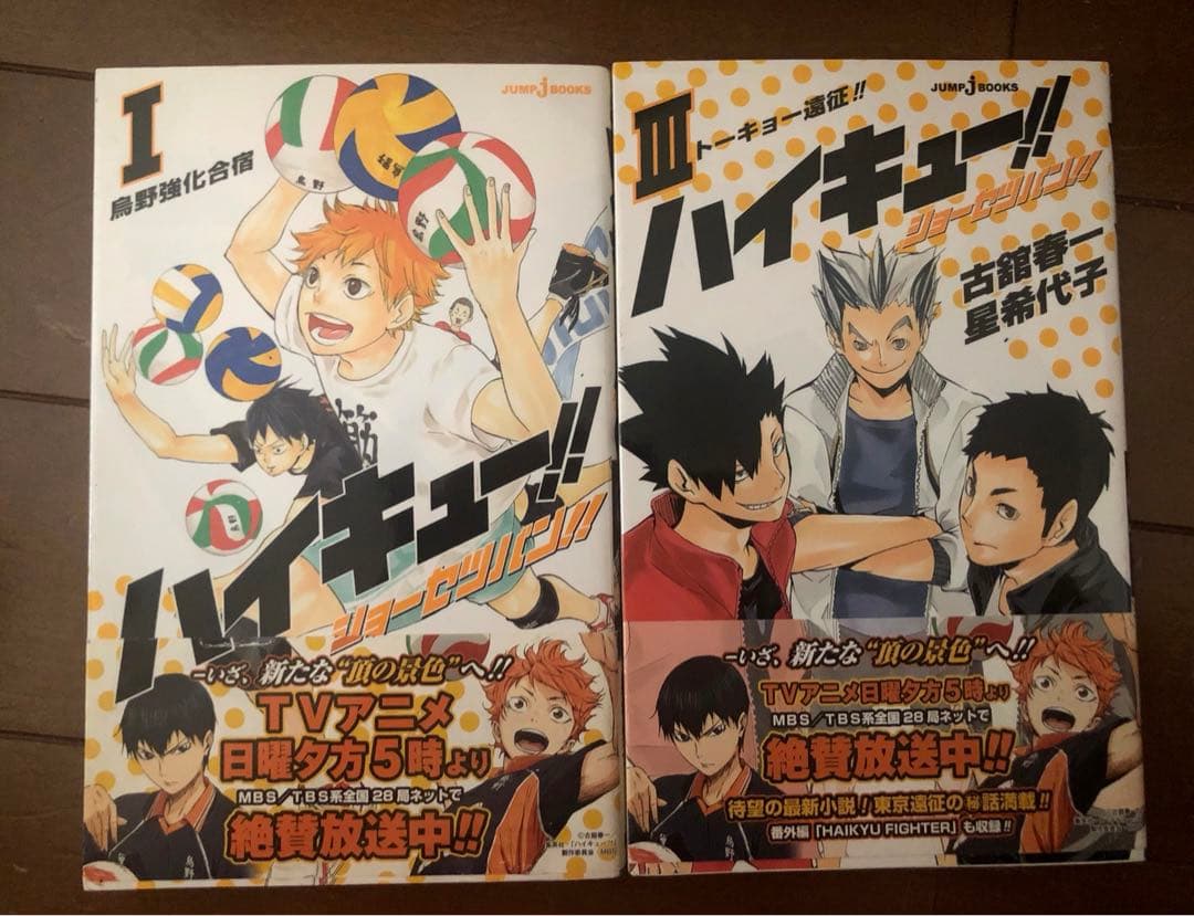 【ジャンプ】ハイキュー！！1～18巻、小説版、アニメDVD付特別版