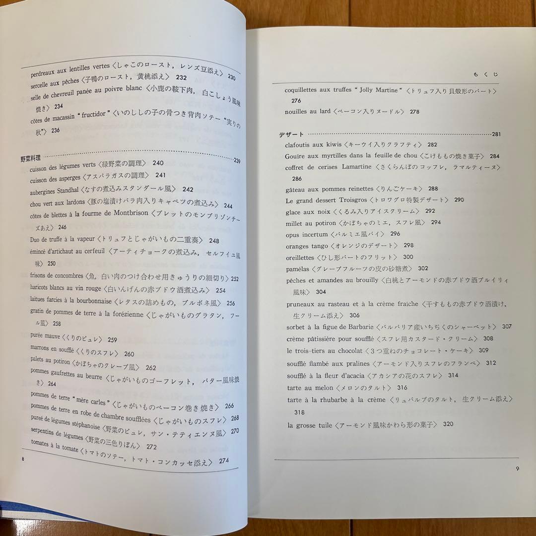 フランス料理本