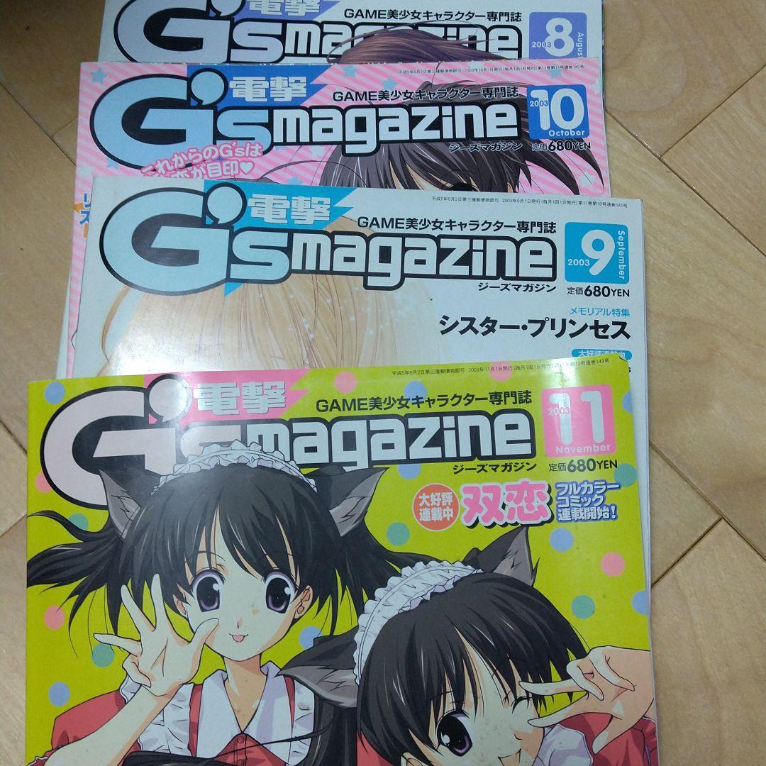 G'sマガジン 2000年7月～2003年11月
