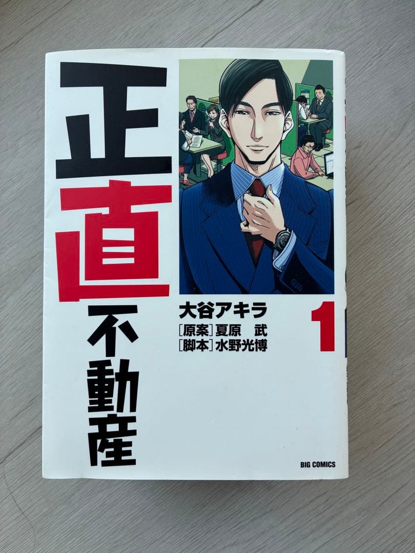k*0様 正直不動産 1-5巻と7-22巻