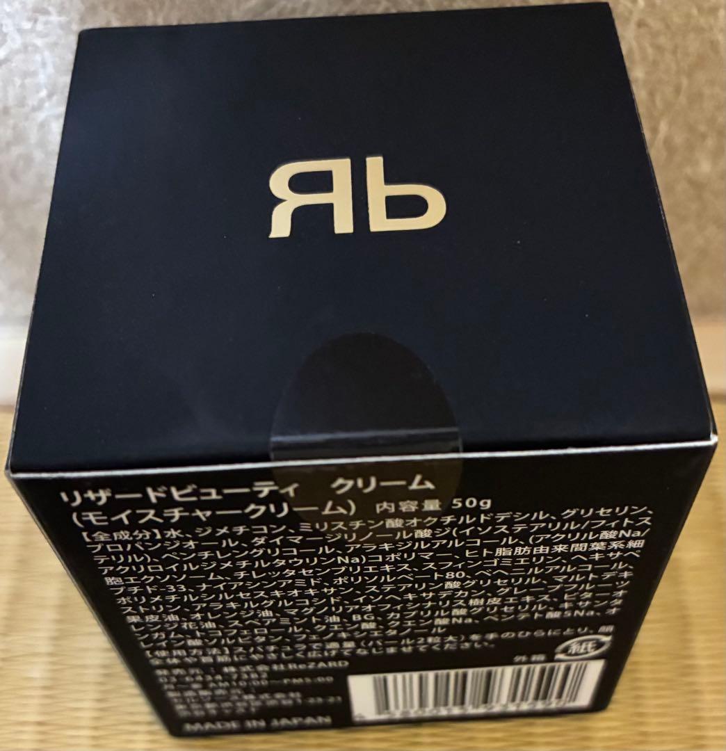 【新品未開封品】 ReZARD beauty クリーム 50g