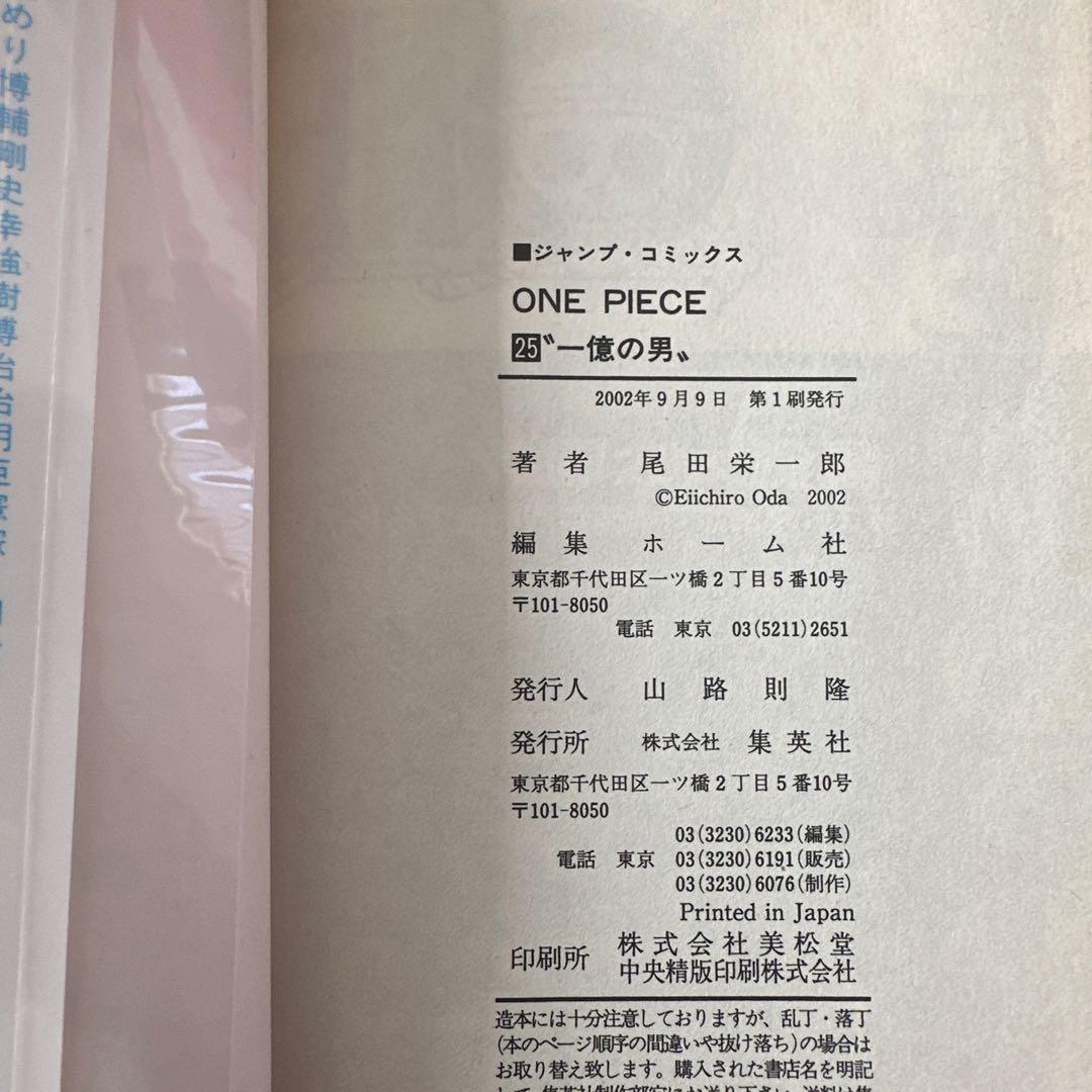 ONE PIEC　ワンピース　初版25巻　105巻　四皇