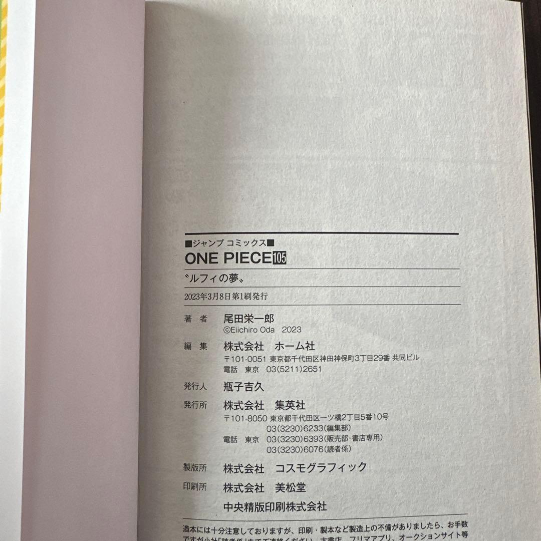 ONE PIEC　ワンピース　初版25巻　105巻　四皇