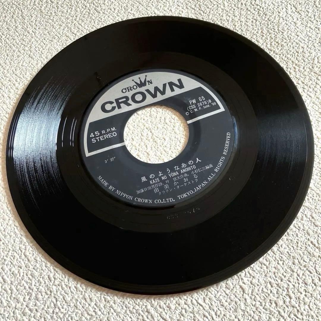 由美かおる　デートの日記　EPレコード
