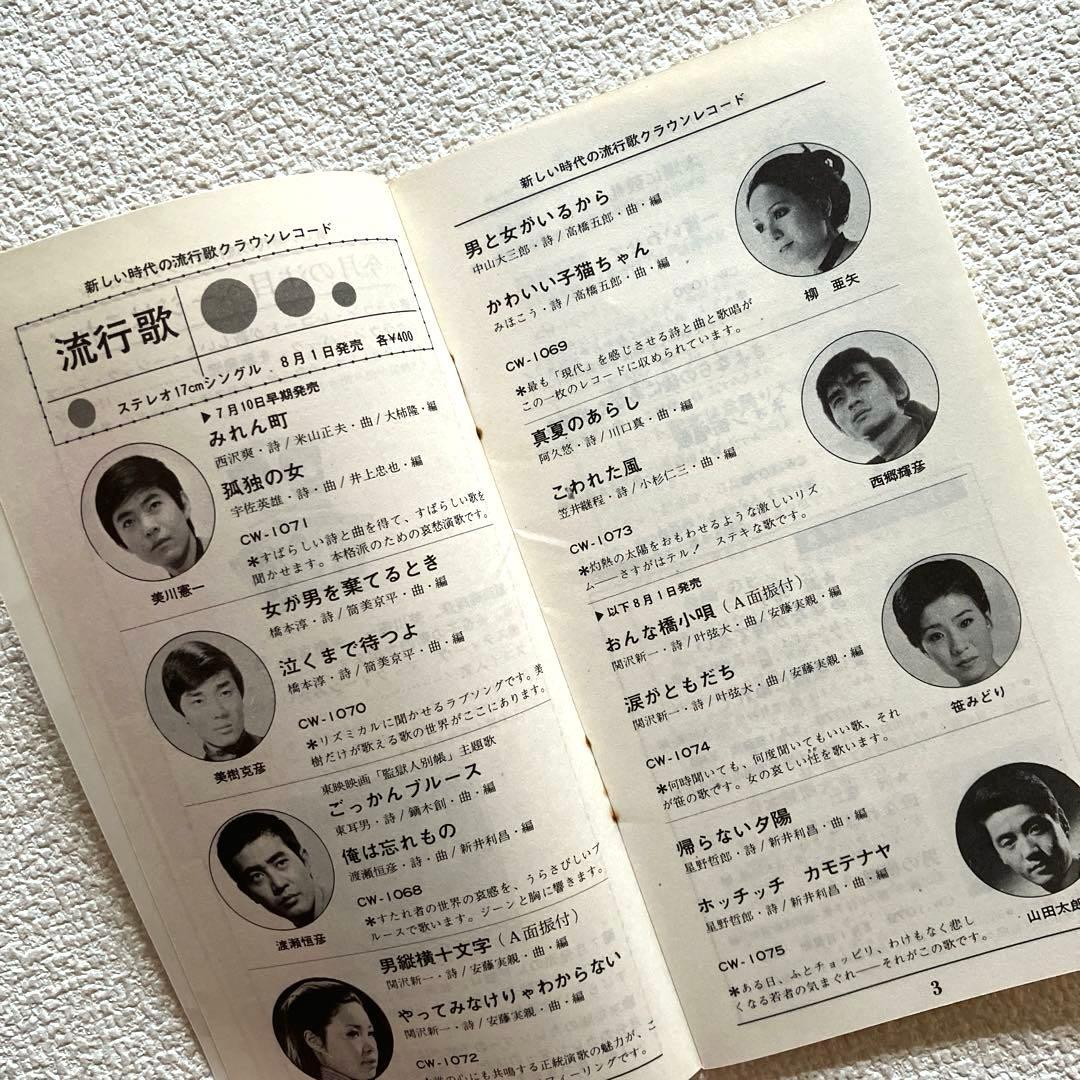 由美かおる　デートの日記　EPレコード