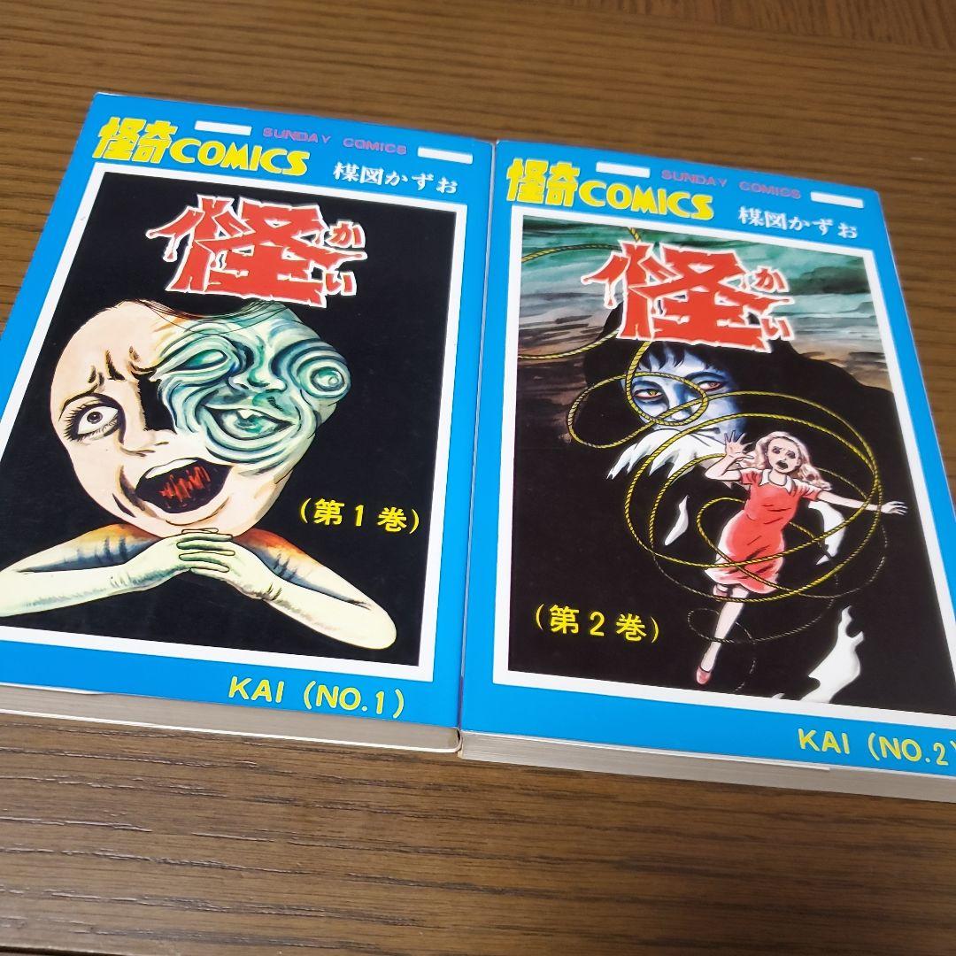楳図かずお　マンガ本セット