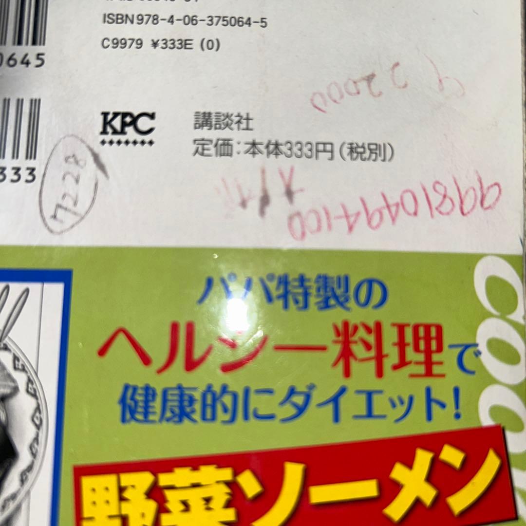 【全巻初版】クッキングパパ39冊セット
