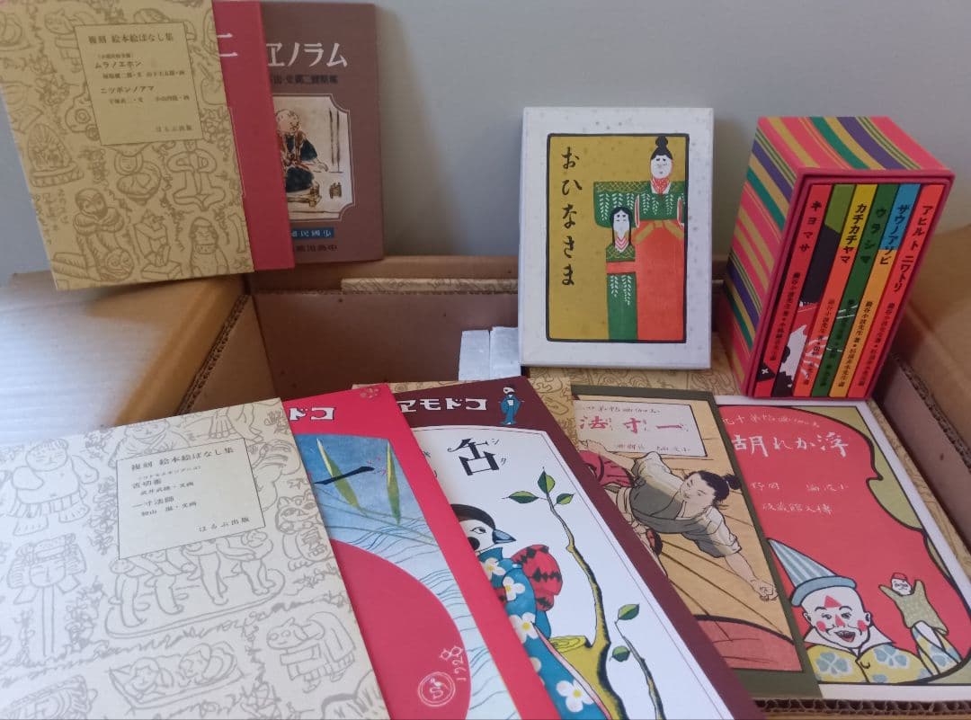 【希少】複刻 絵本絵ばなし集 全53冊セット ほるぷ出版 解説書・外箱付