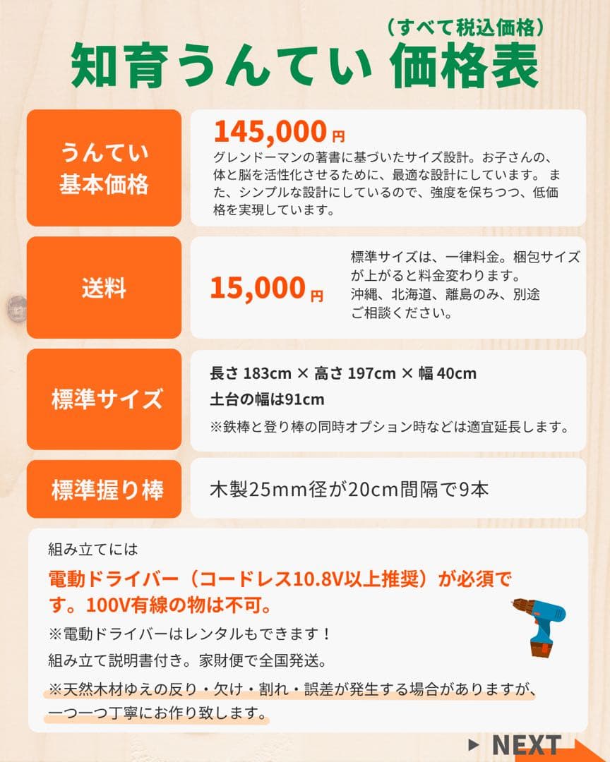 うんてい　雲梯　ボルダリング　頑丈設計　知育うんてい