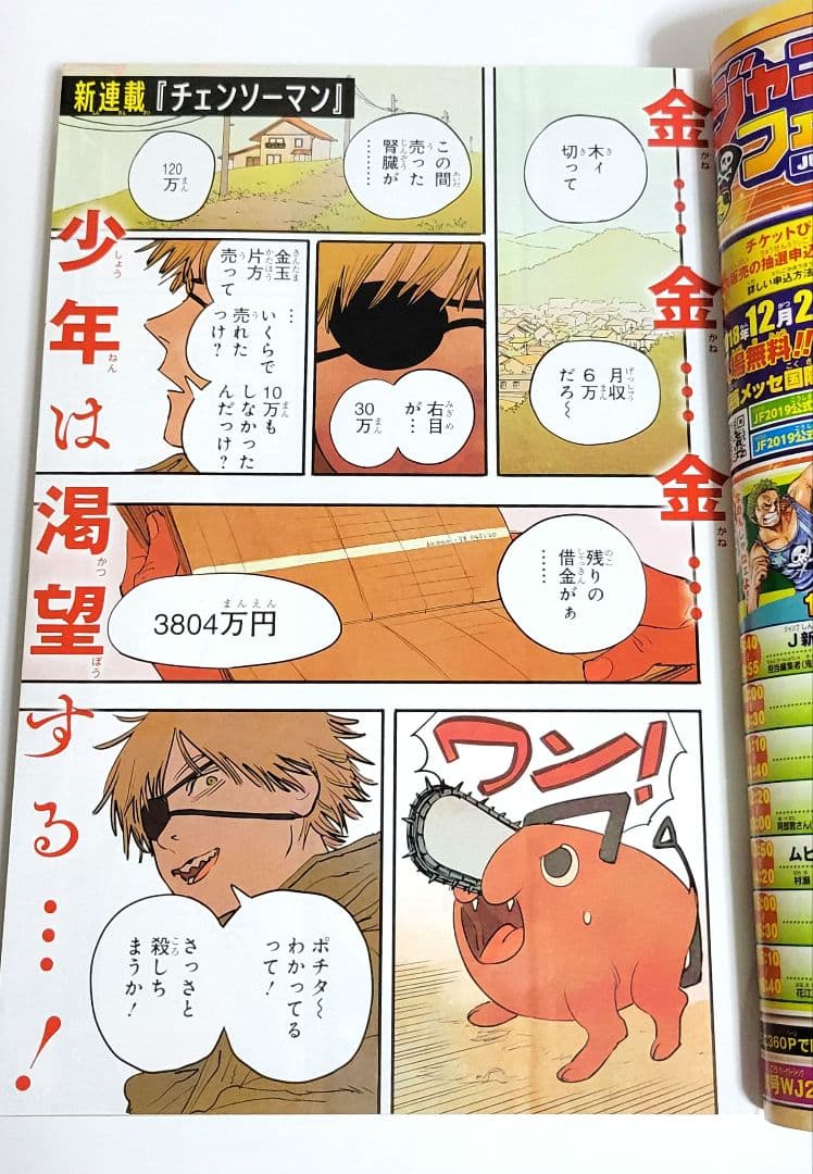 週刊少年ジャンプ チェンソーマン 新連載