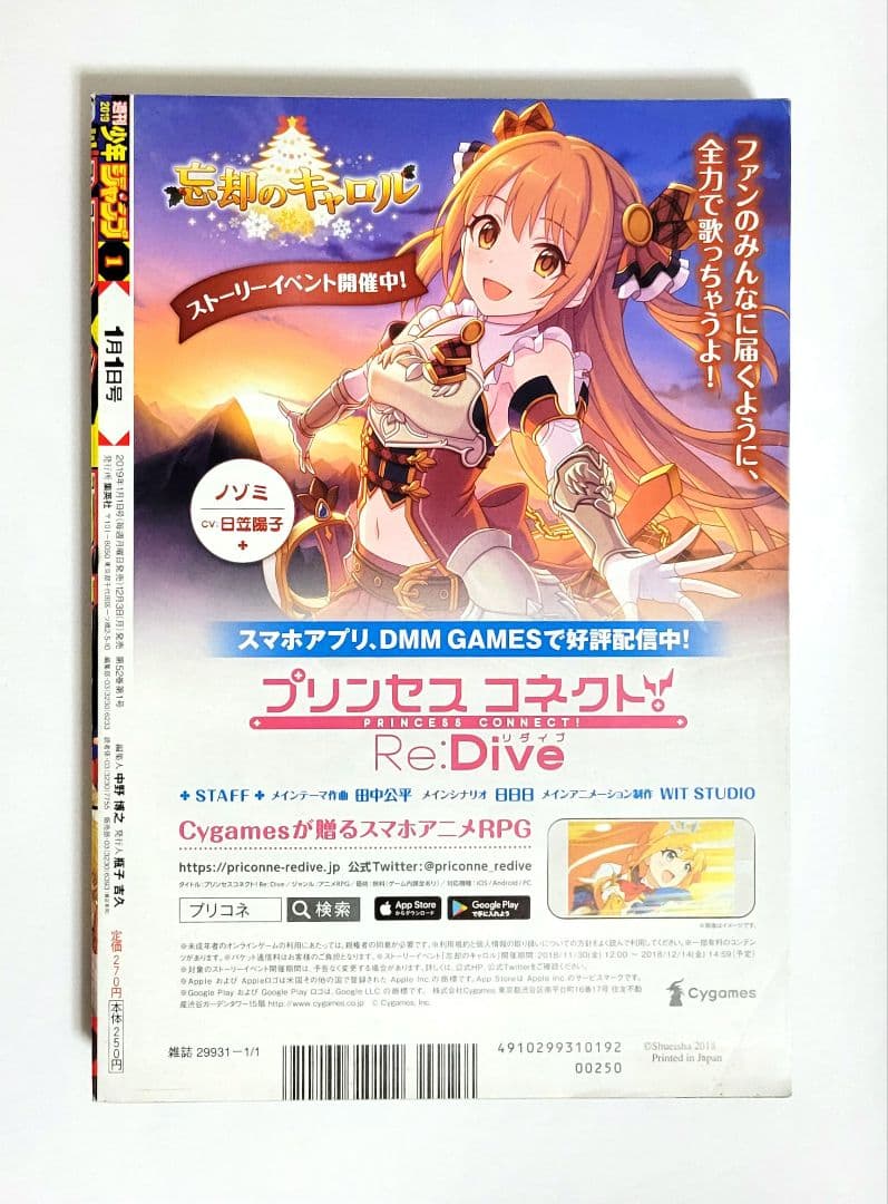 週刊少年ジャンプ チェンソーマン 新連載