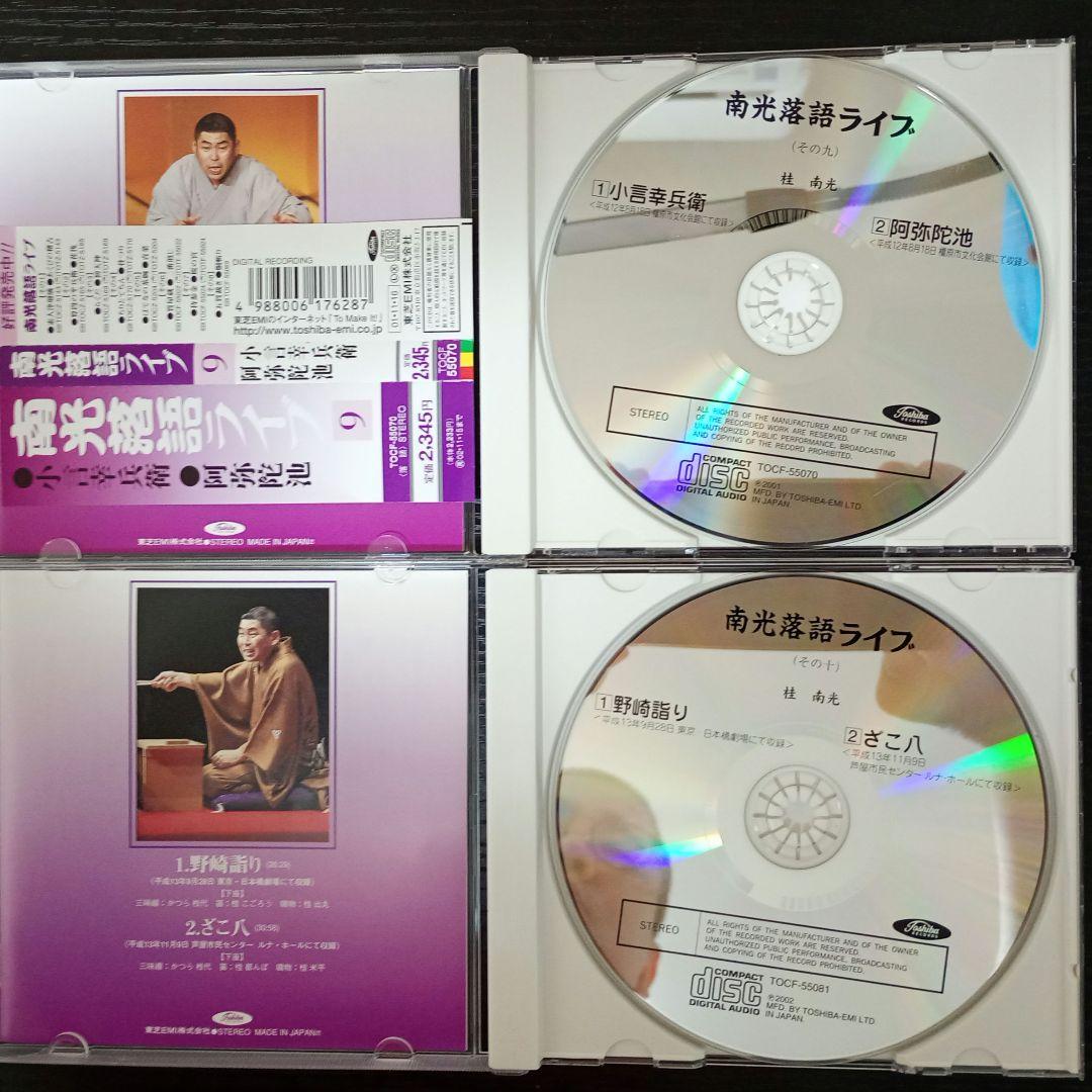 【最終価格】南光落語ライブ CD 全10集セット
