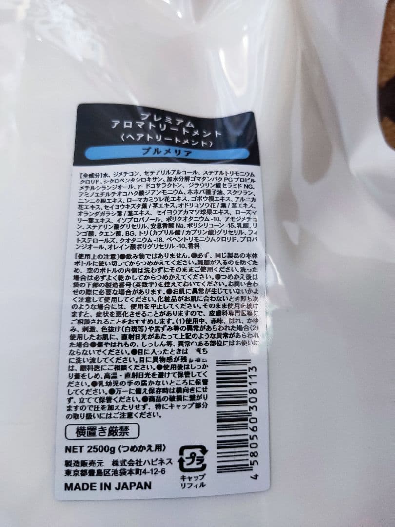 プルメリア徳用セット