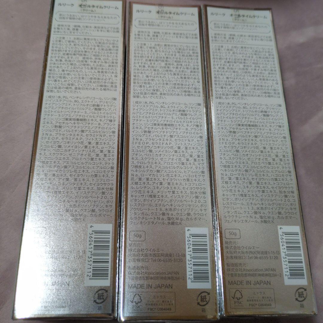 ALLTIME ルリーク　オールタイムクリーム 50g 3本セット