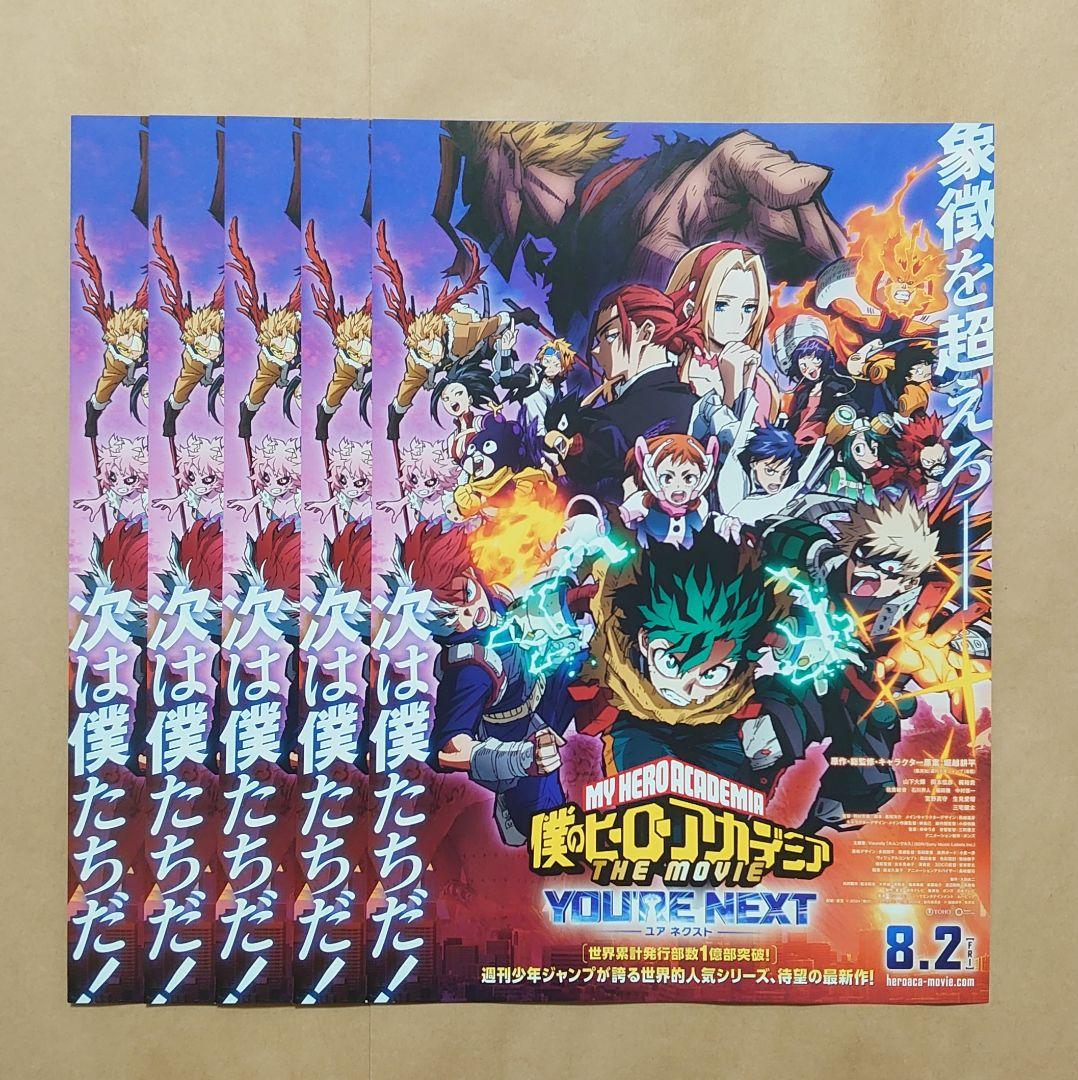 映画 ヒロアカ ユアネクスト 入場者特典 【 コンプリートセット 】＋特典ありB