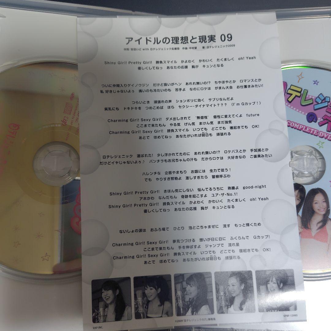 日テレジェニックの穴 COMPLETE DVD-BOX〈3枚組〉