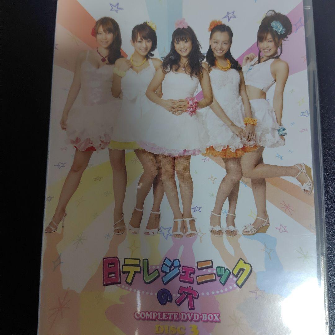 日テレジェニックの穴 COMPLETE DVD-BOX〈3枚組〉