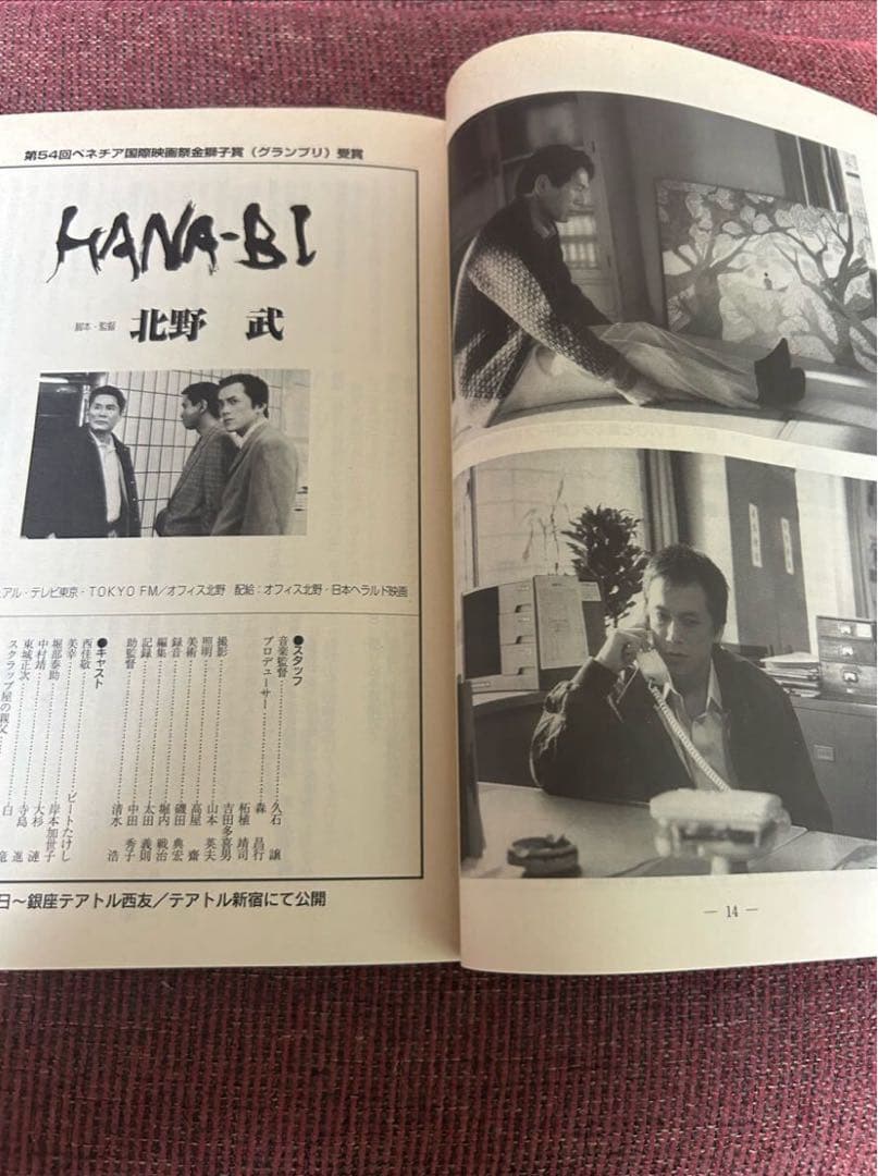 〈超貴重〉北野武 「その男、区暴につき」&「HANA一BI」シナリオ」、他
