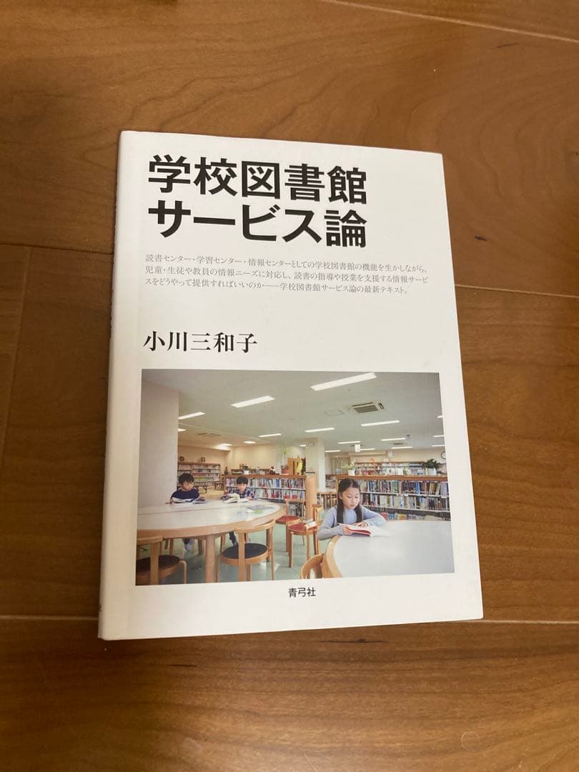 八洲学園大学2024年-25年春期秋期図書館司書参考書