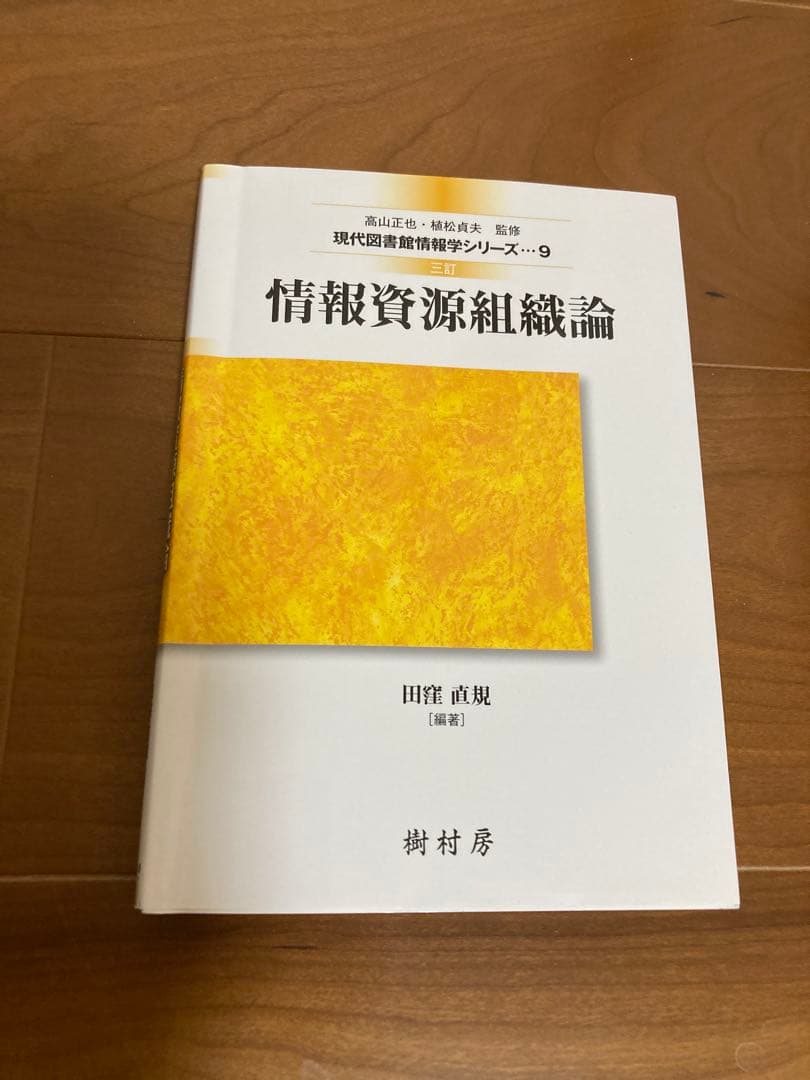 八洲学園大学2024年-25年春期秋期図書館司書参考書