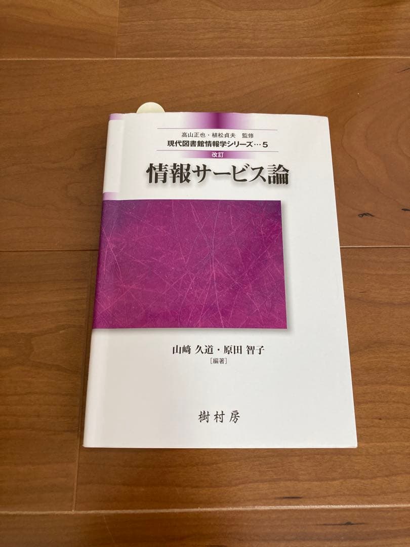 八洲学園大学2024年-25年春期秋期図書館司書参考書