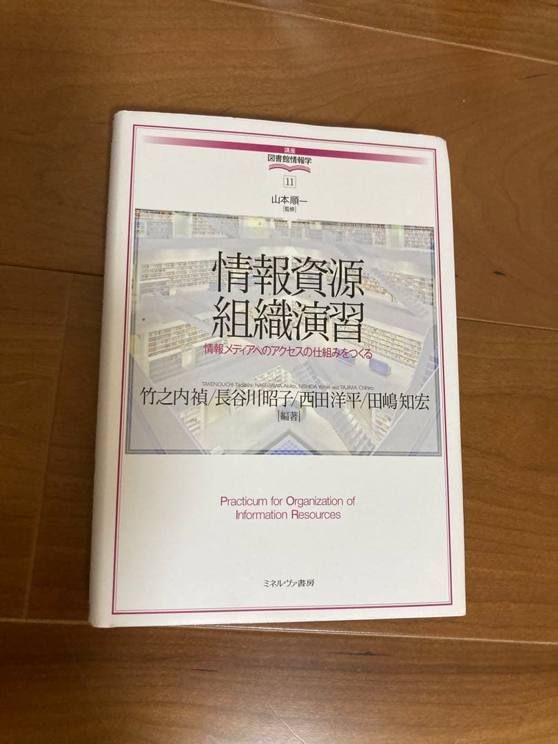 八洲学園大学2024年-25年春期秋期図書館司書参考書