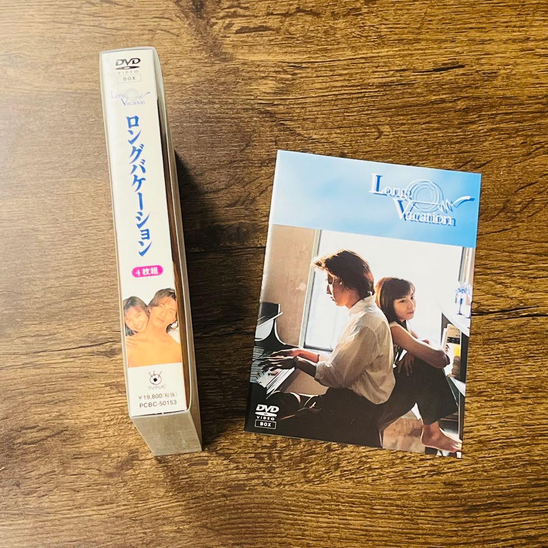 ロングバケーション DVD4枚組