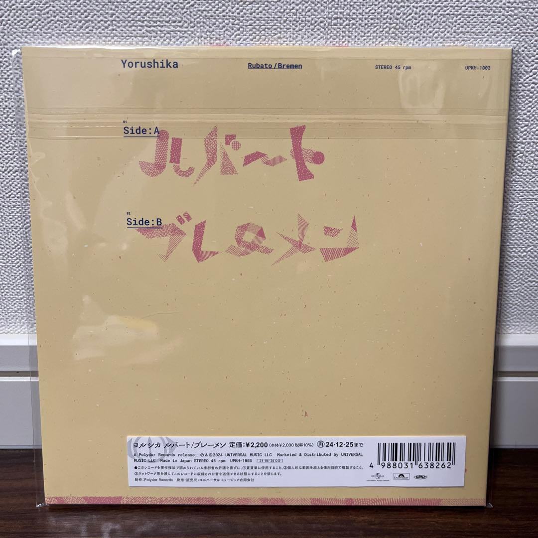 【新品未使用】ヨルシカ『ルバート／ブレーメン』7インチアナログ盤／限定盤レコード