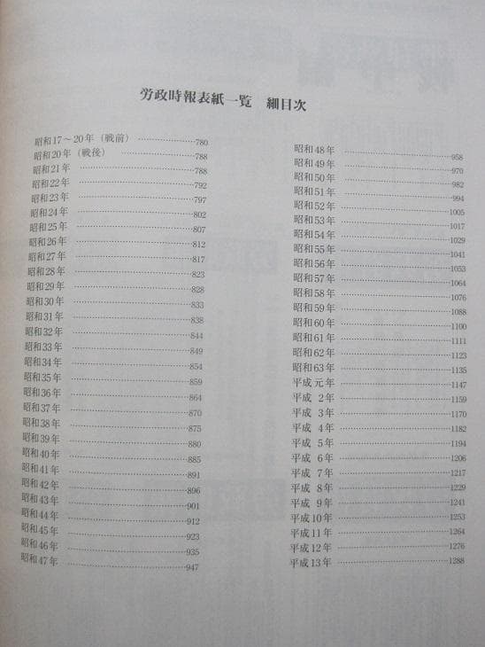 労働行政研究所 70年の歩み　労働行政研究所 　所史編纂室　編集