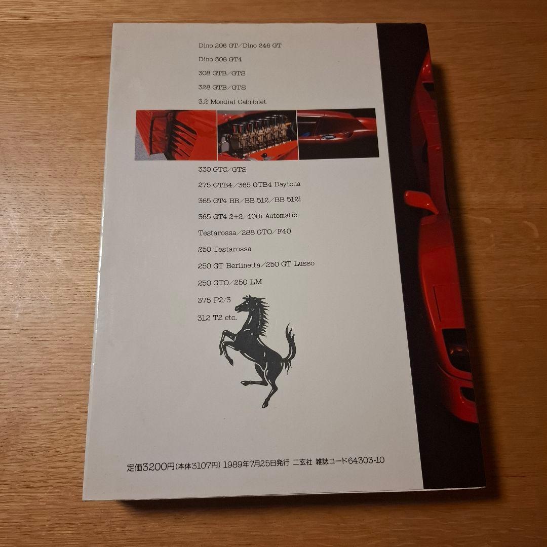 フェラーリ F40 テスタロッサ CAR GRAPHIC CG別冊 1989年号