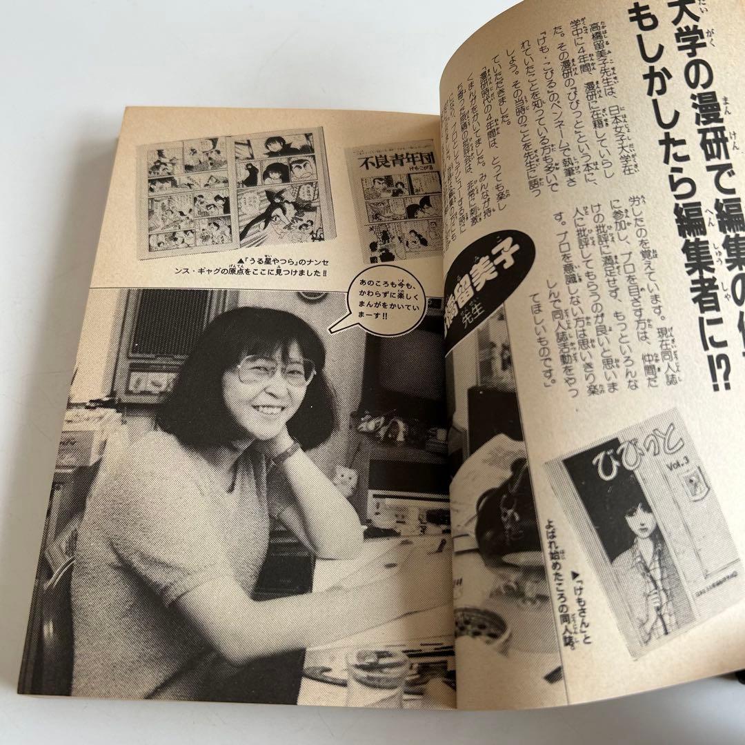 昭和レトロ!! 高橋留美子関連書籍 4冊セット