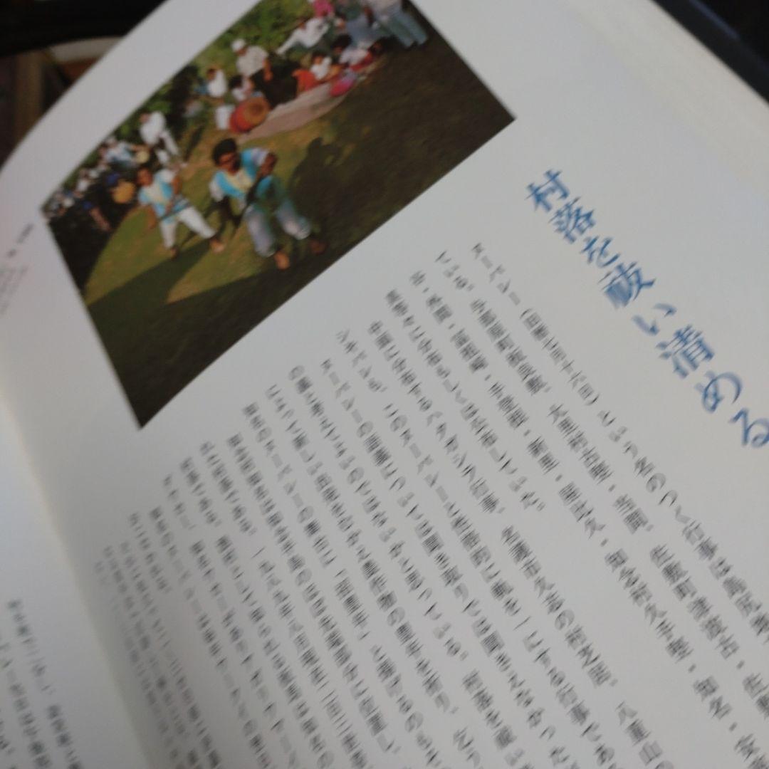 おきなわの祭り  沖縄タイムス社編