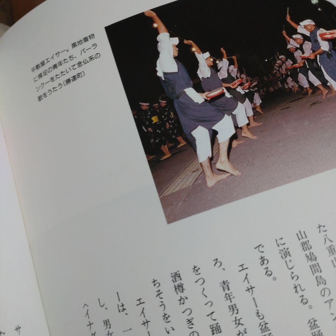 おきなわの祭り  沖縄タイムス社編