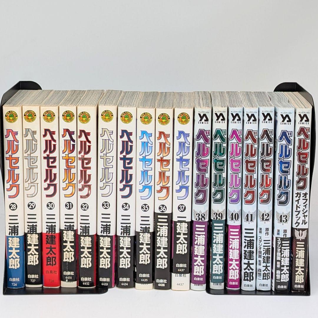 ベルセルク　1〜43巻 +関連本　最新刊　全巻セット