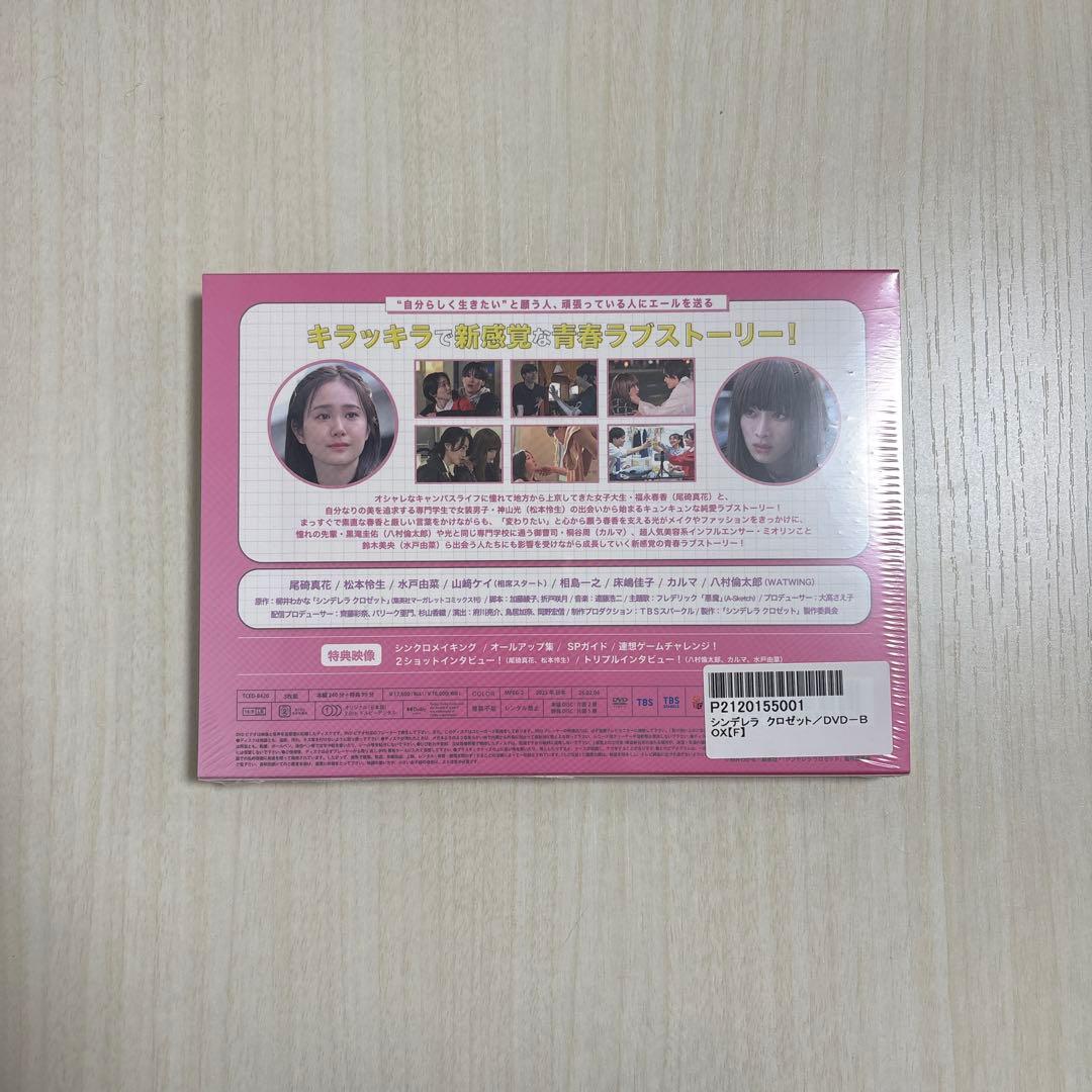 シンデレラクロゼット　アクスタつき　DVD BOX