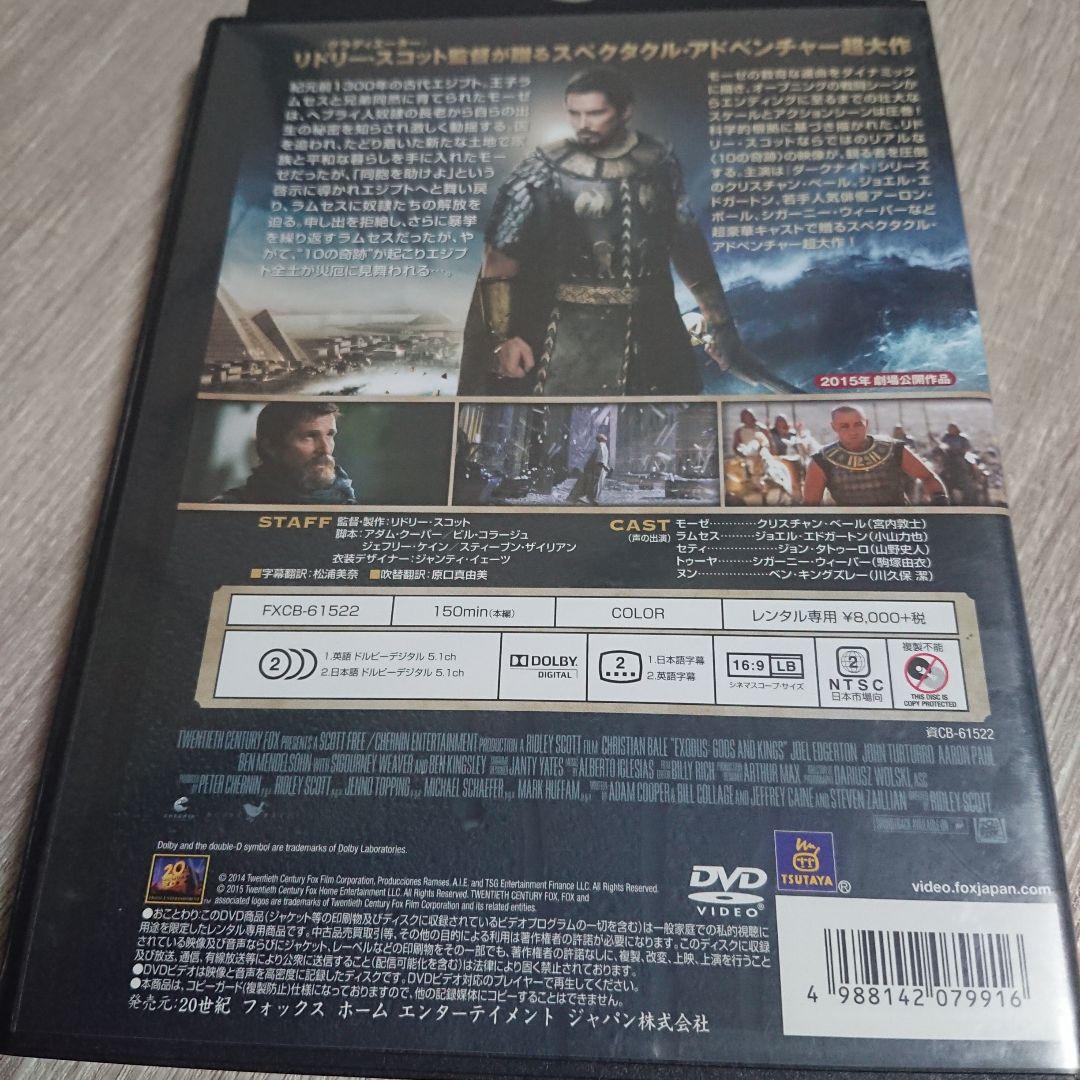 エクソダス 神と王 DVDジャケットケース付き