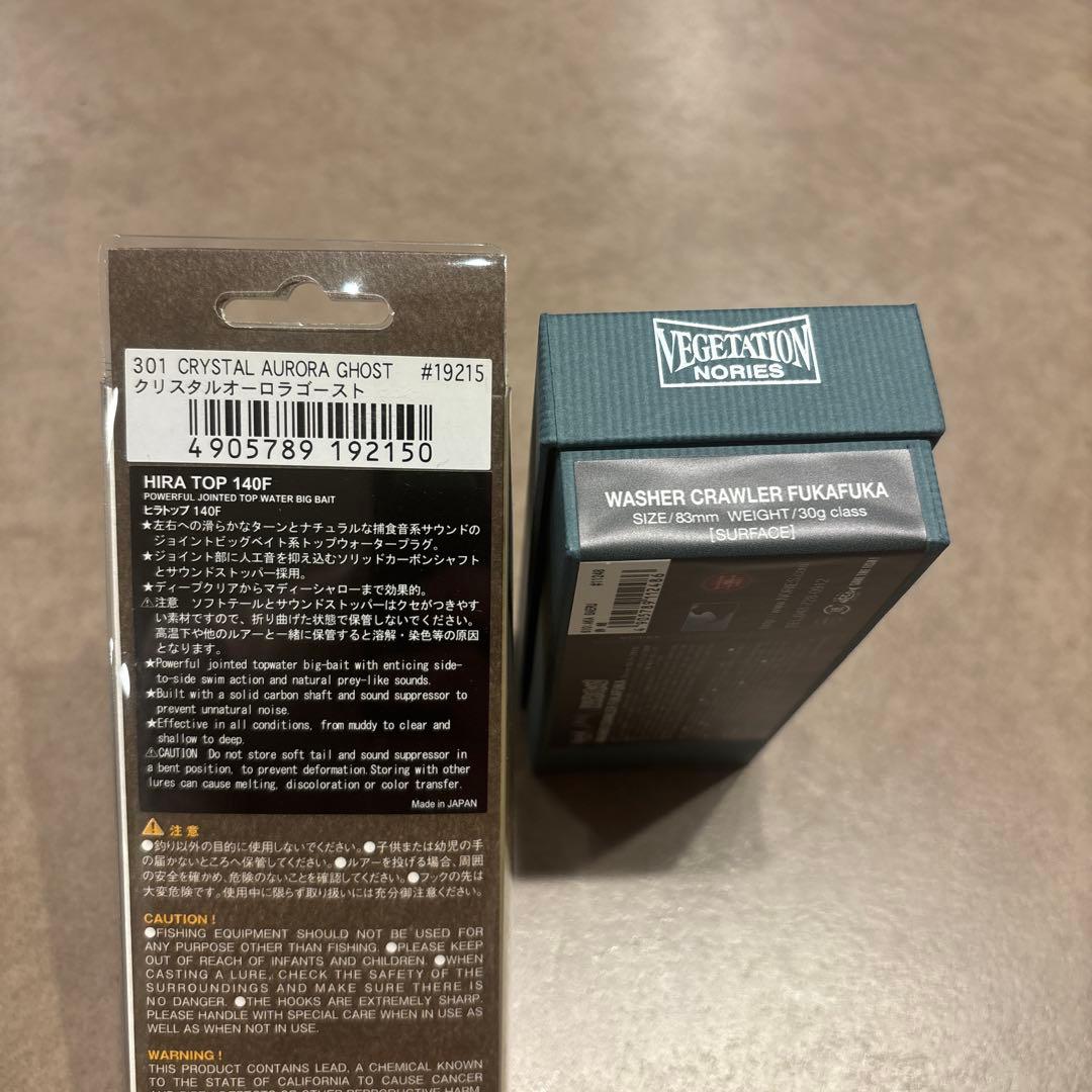 ウォッシャークローラーフカフカ　ヒラトップ140Fセット