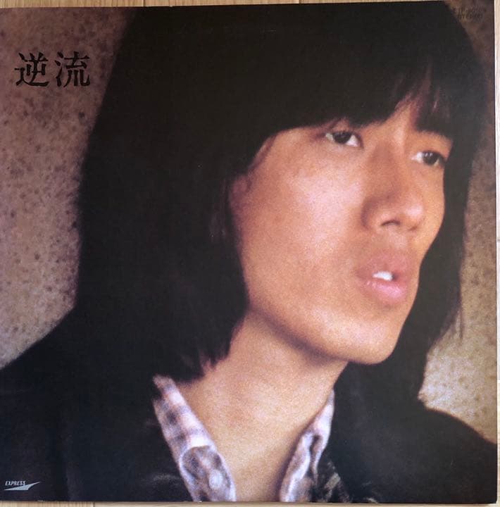 長渕剛　逆流　LPレコード　見本盤