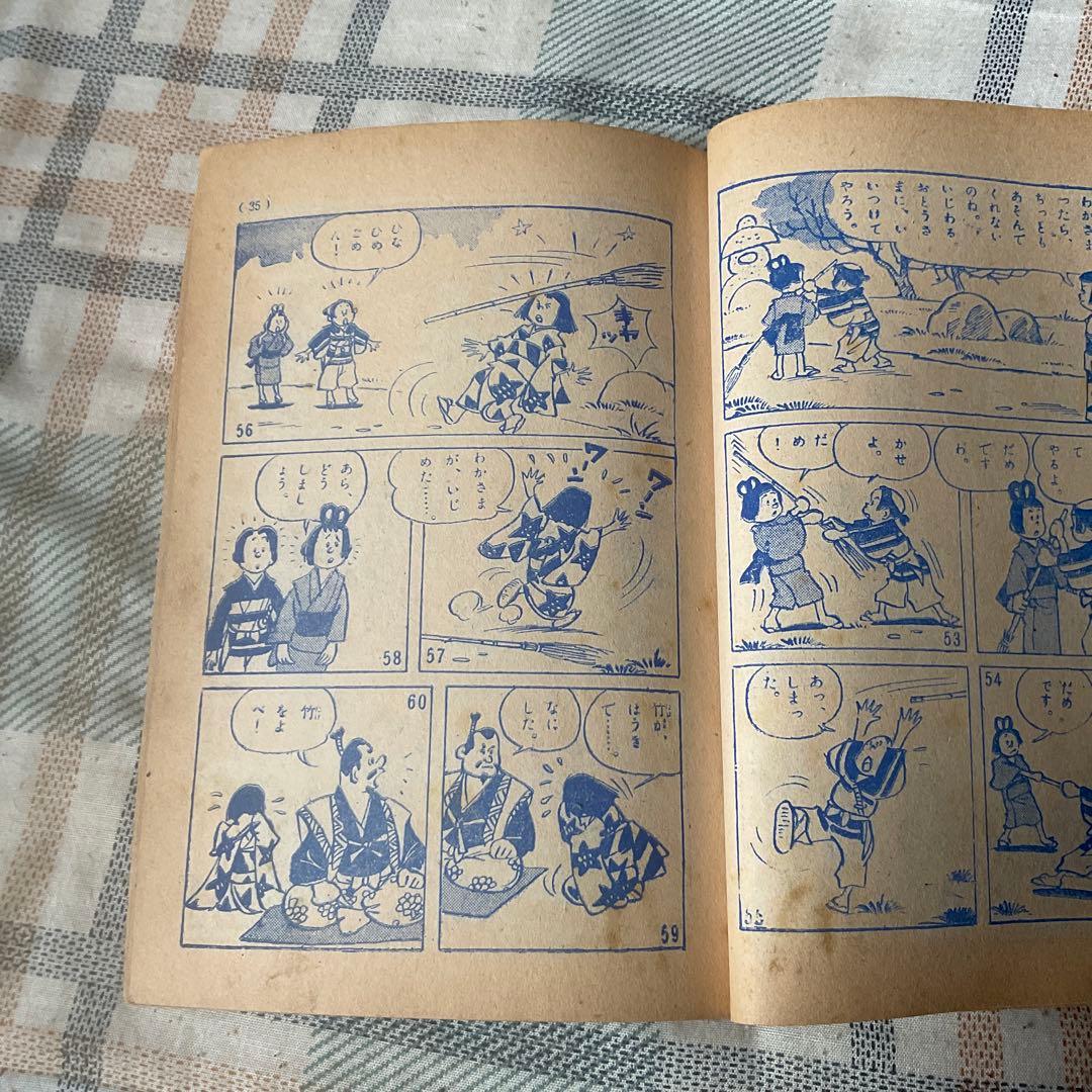 昭和30年 伝記時代まんが　徳川家康　小山田三六／画。【擦れ傷有　昭和レトロ】